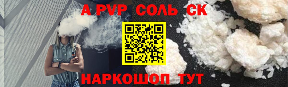 Нижнекамск  APVP Crystall  APVP Соль  Вход с VPN 