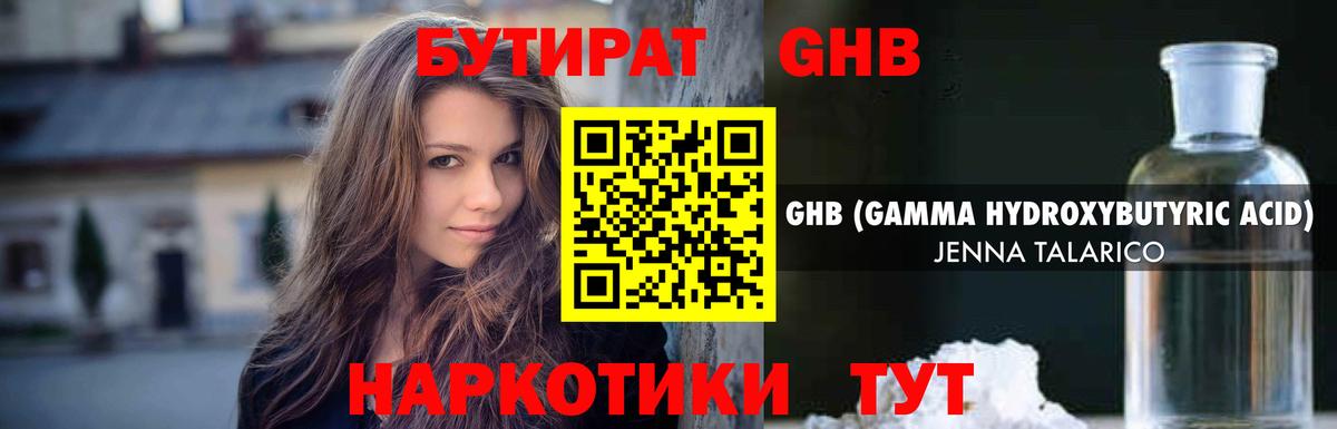 Бутират GHB  Вход с VPN  Нижнекамск 