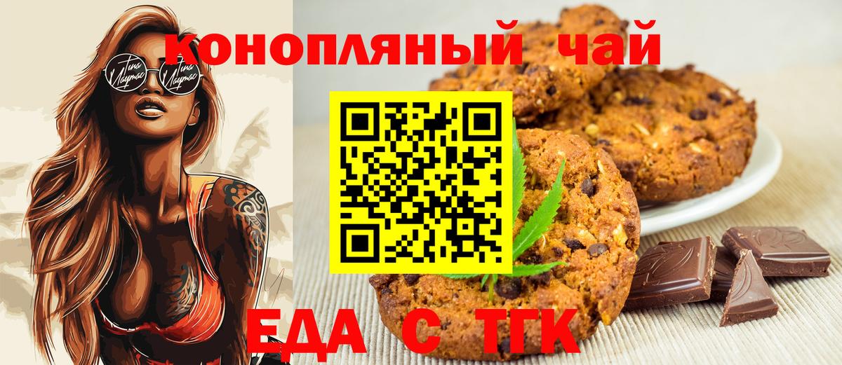 Печенье с ТГК марихуана  Вход с VPN  Нижнекамск 