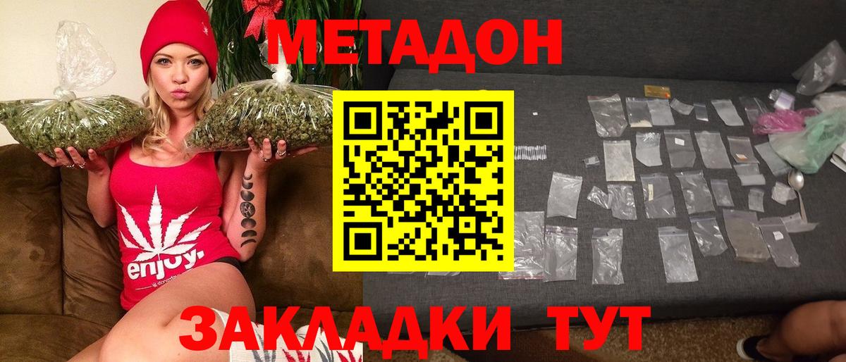 МЕТАДОН кристалл  МЕТАДОН VHQ  Вход с VPN  Нижнекамск 